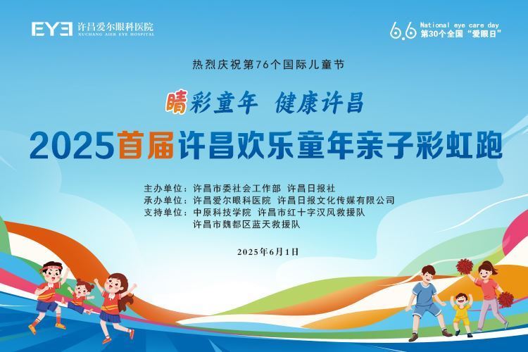 2025歡樂童年親子彩虹跑（鹿鳴湖站）